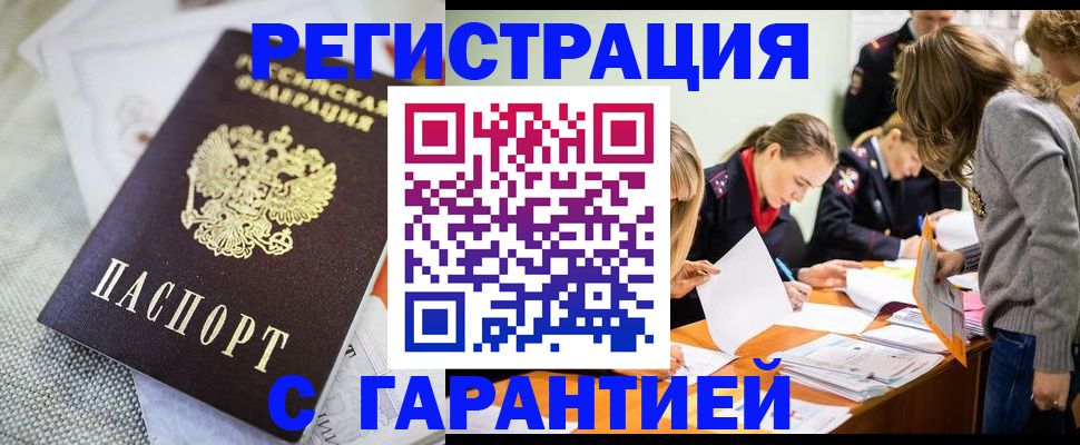 временная регистрация гарантия в Закаменске
