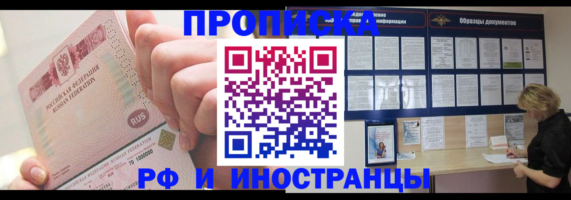 временная регистрация в Закаменске