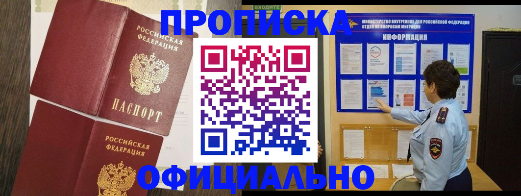 временная регистрация законно в Закаменске