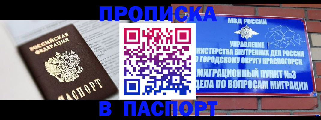 прописка для кредита в Закаменске