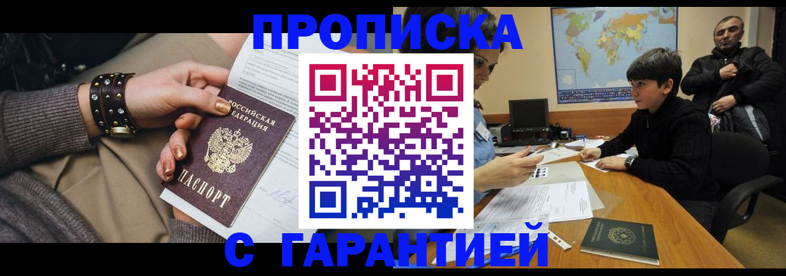 временная регистрация собственник в Закаменске