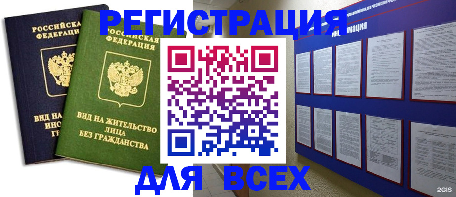 прописка для работы в Закаменске