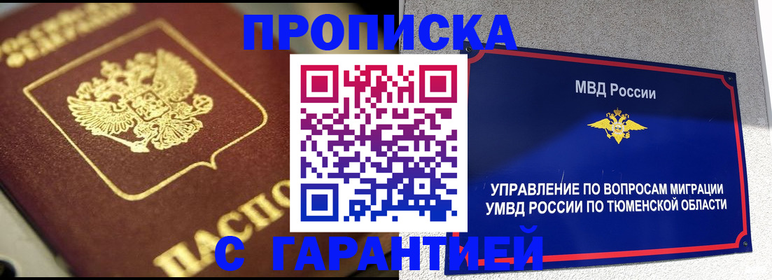 временная прописка в Закаменске